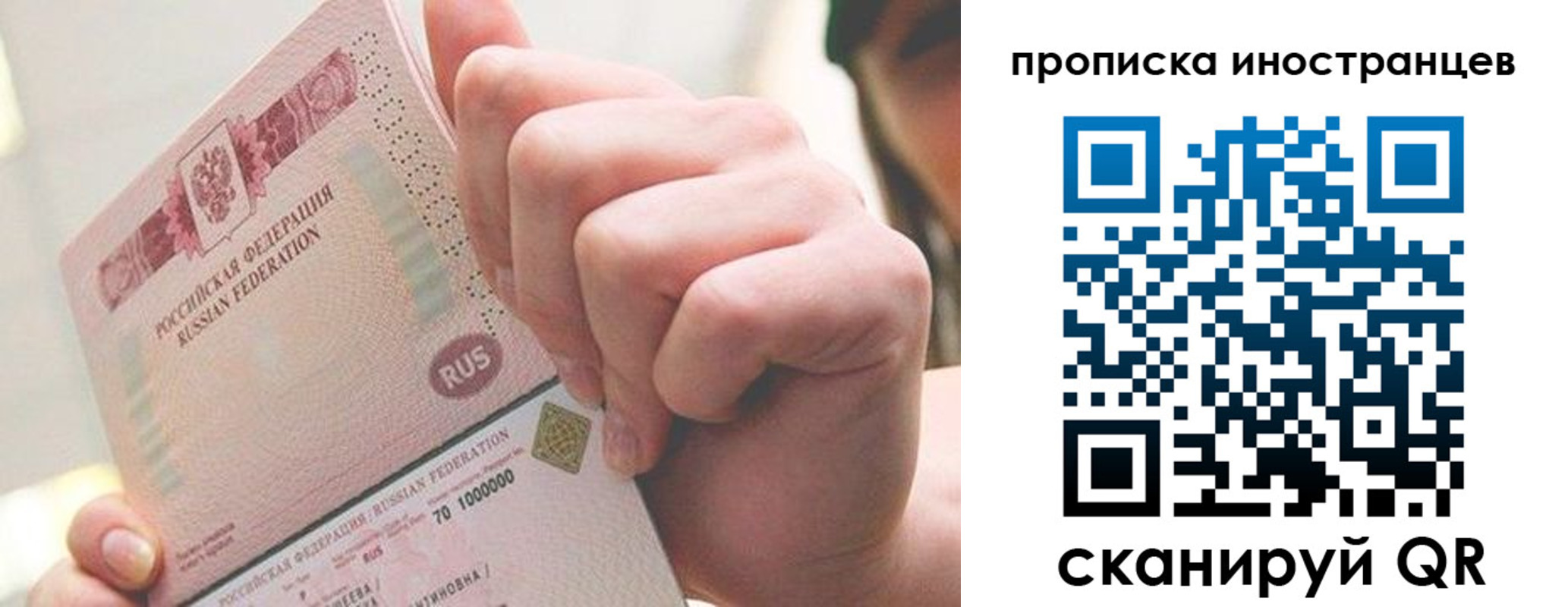 прописка в Шадринске