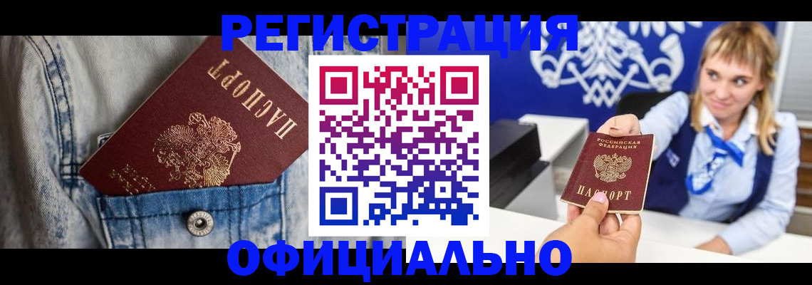 прописка 2025 в Шадринске