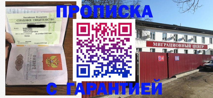 временная прописка в Шадринске