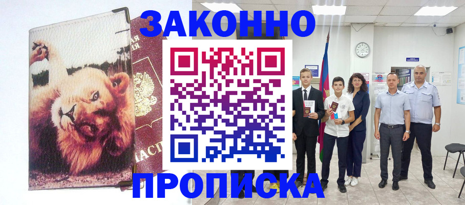 прописка в квартире в Шадринске