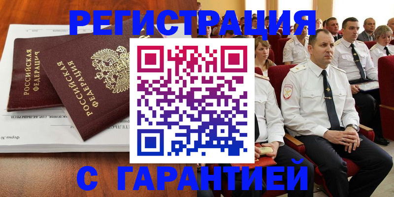 прописка от собственника в Шадринске