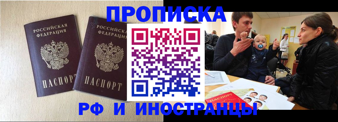 временная регистрация законно в Шадринске