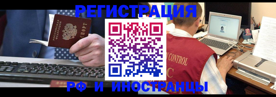 прописка для работы в Шадринске